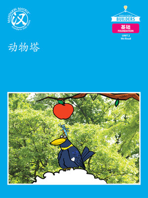 cover image of DLI F U2 BK2 动物塔 (Animal Tower)